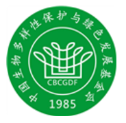 中国生物多样性保护与绿色发展基金会（中国绿发会）