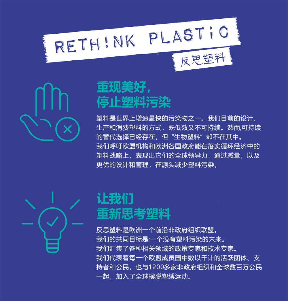 【中文版】rethink-plastic-infographic-bioplastics