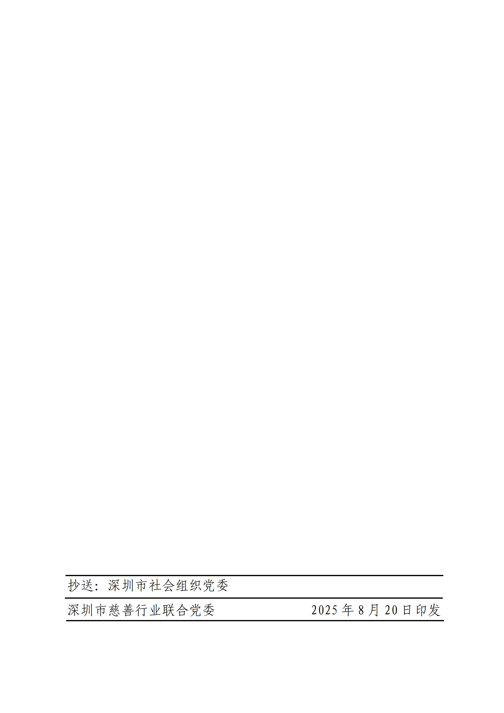 98号-关于同意成立中共深圳市社会服务机构第一联合支部委员会的批复_已签章_02.png